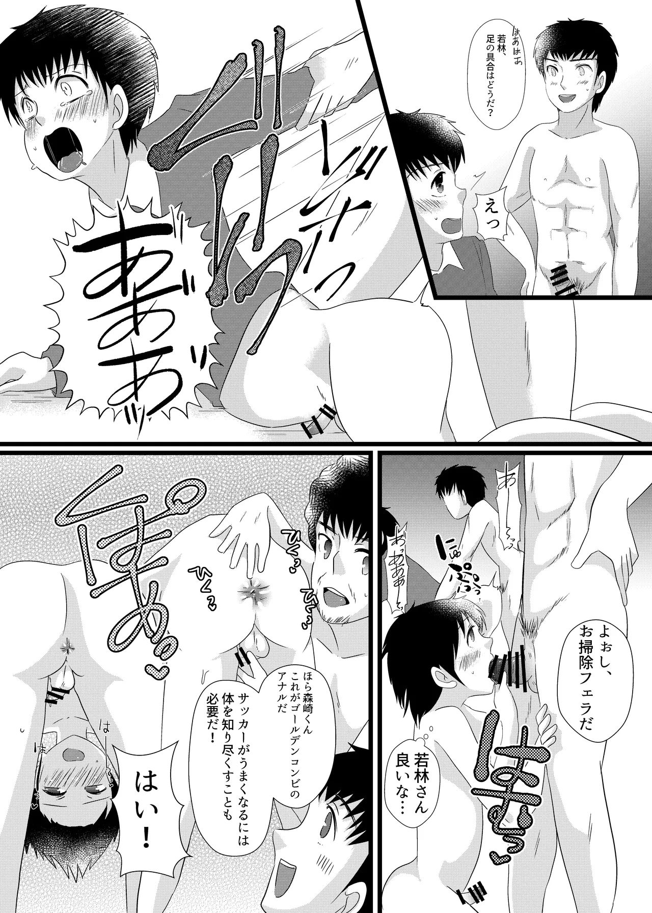 南〇少年サッカークラブ - page27
