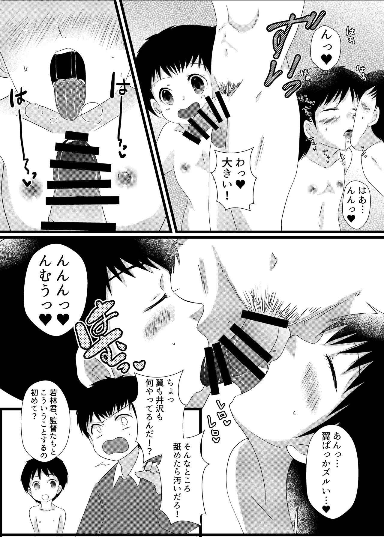 南〇少年サッカークラブ - page4