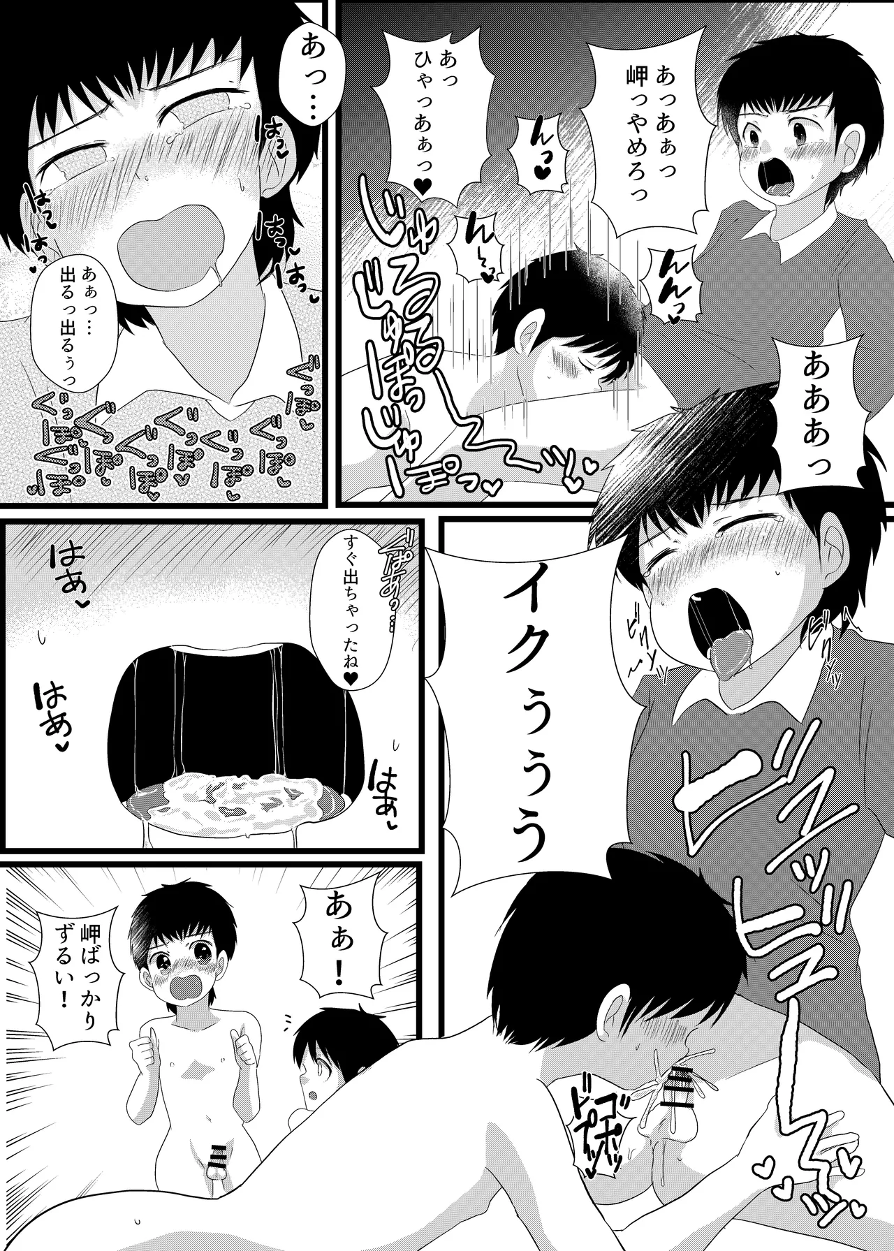 南〇少年サッカークラブ - page6