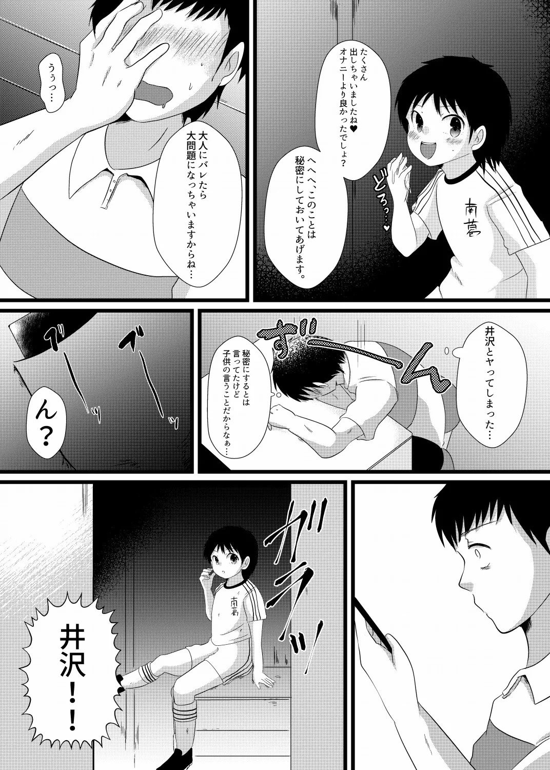 僕は井沢に翻弄される - page12
