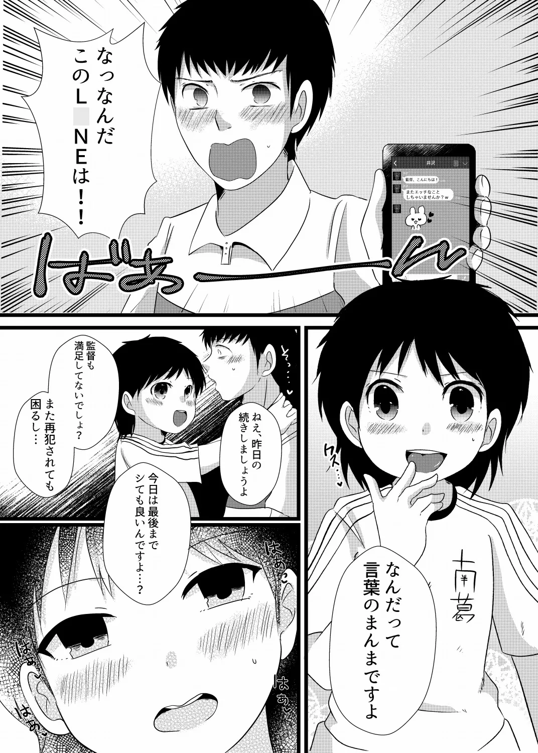 僕は井沢に翻弄される - page13