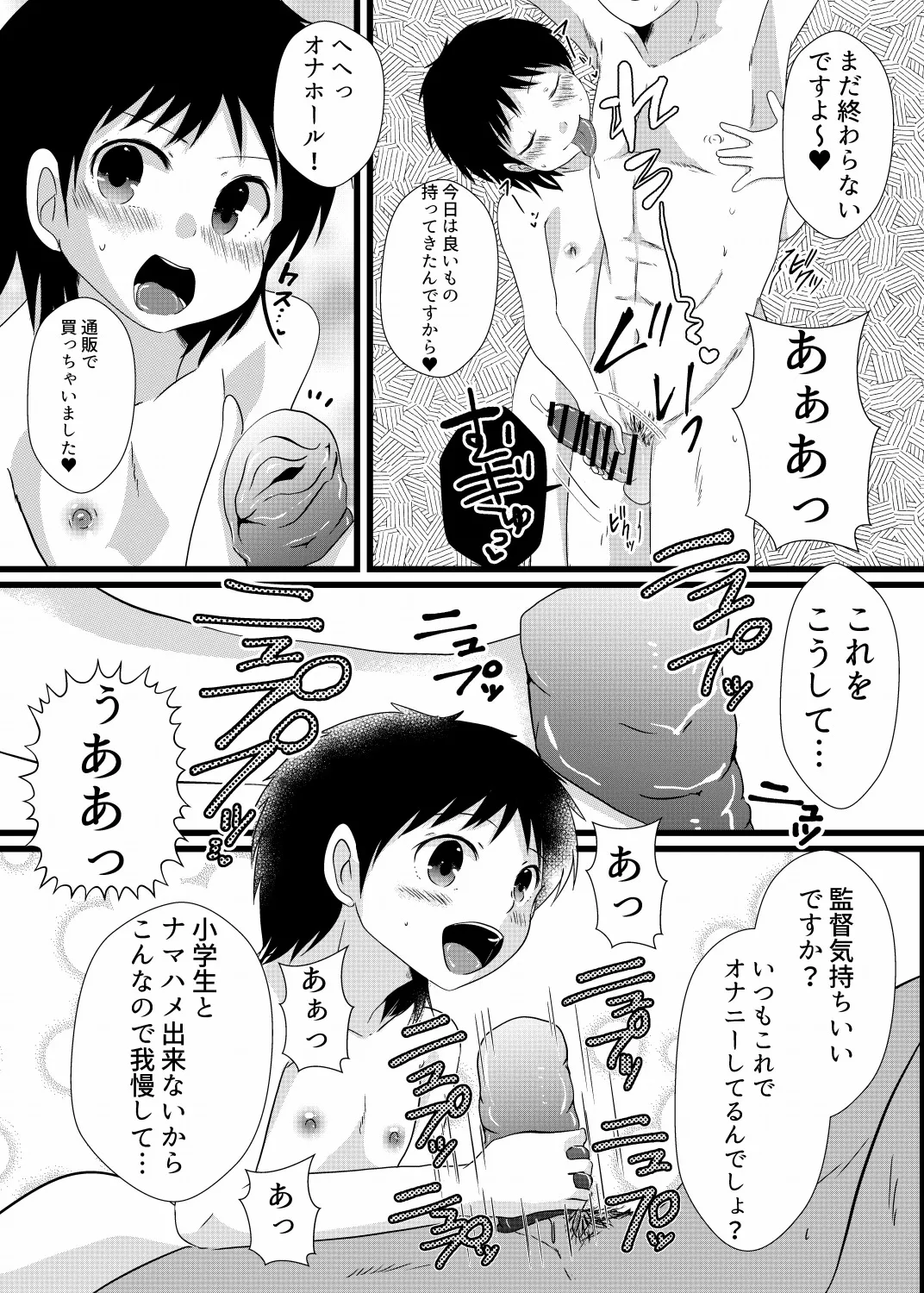 僕は井沢に翻弄される - page16