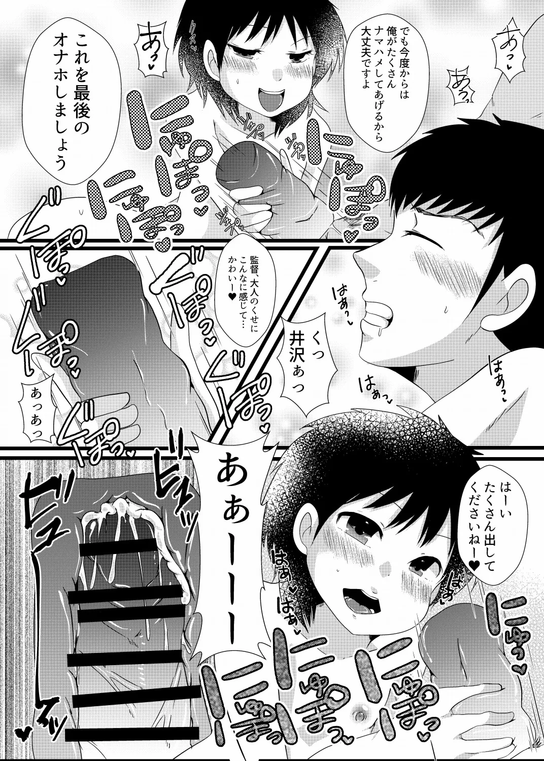 僕は井沢に翻弄される - page17
