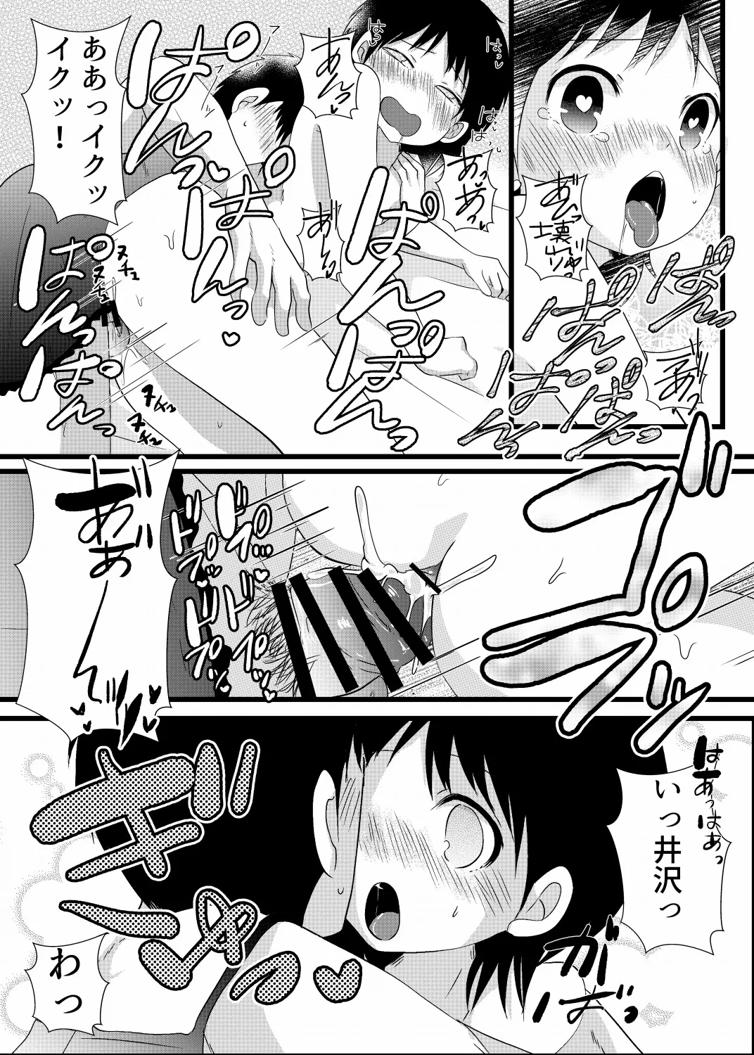 僕は井沢に翻弄される - page24