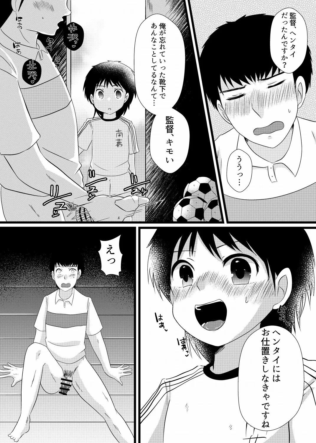 僕は井沢に翻弄される - page3