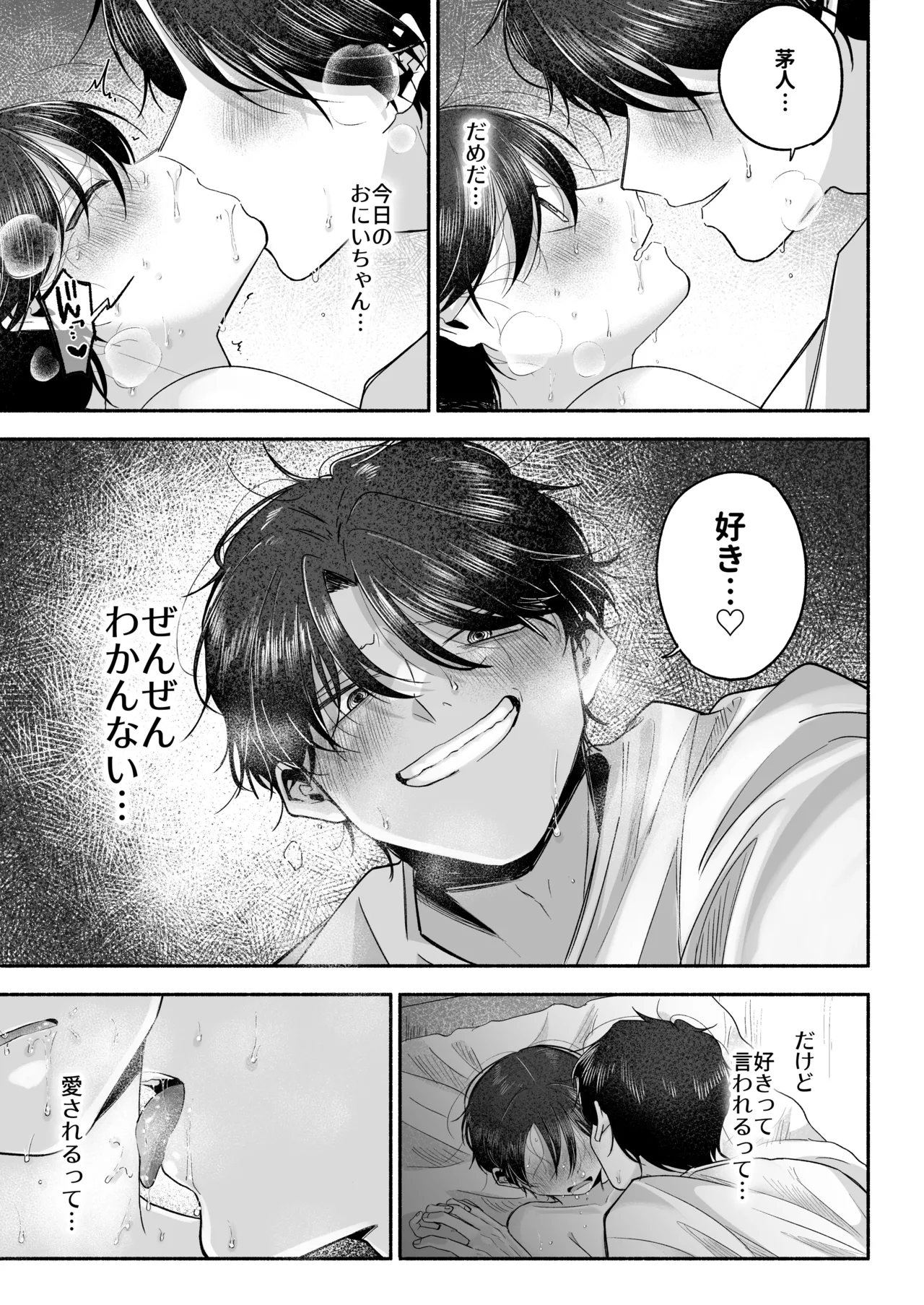 お兄ちゃんに愛させて - page110