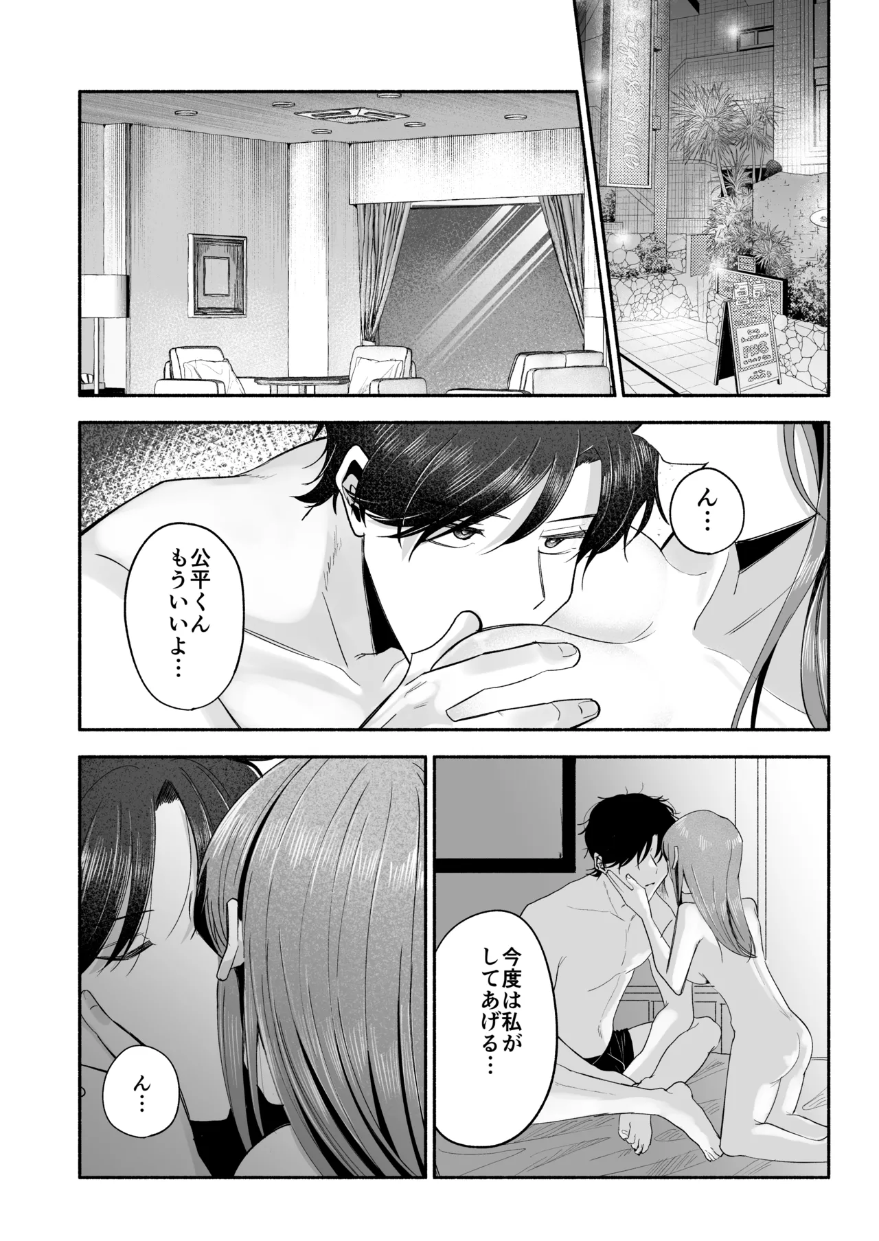 お兄ちゃんに愛させて - page63