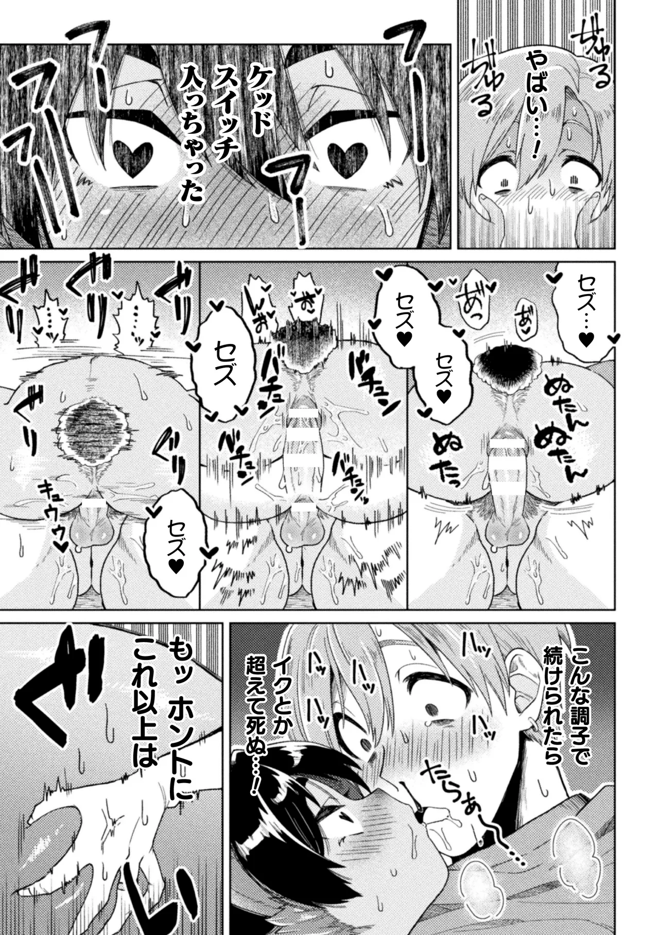 休みたい攻VSエッチしたい受～妊活異種婚夫夫のとある夜～ - page10