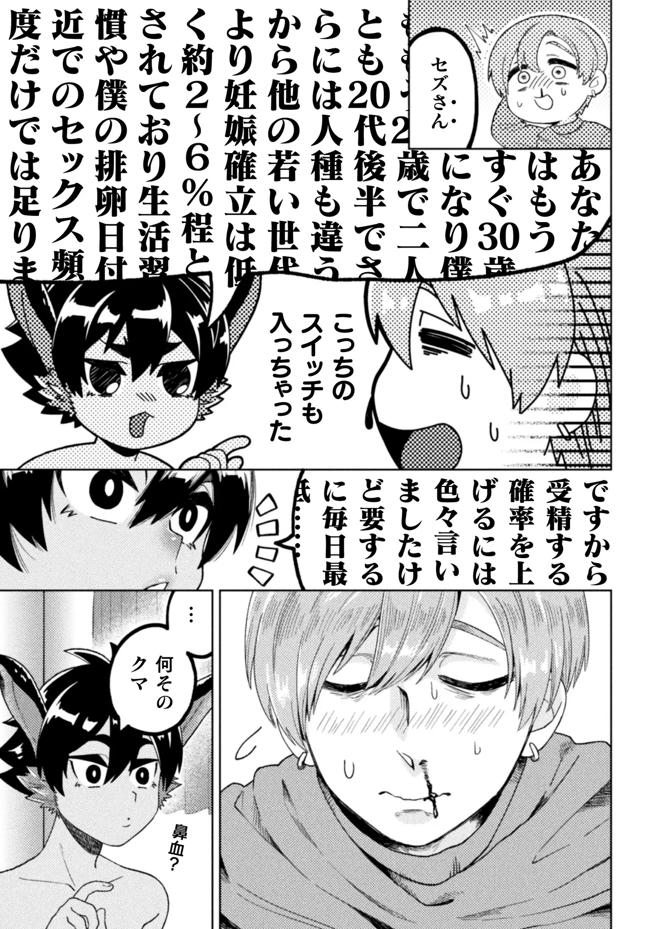休みたい攻VSエッチしたい受～妊活異種婚夫夫のとある夜～ - page12
