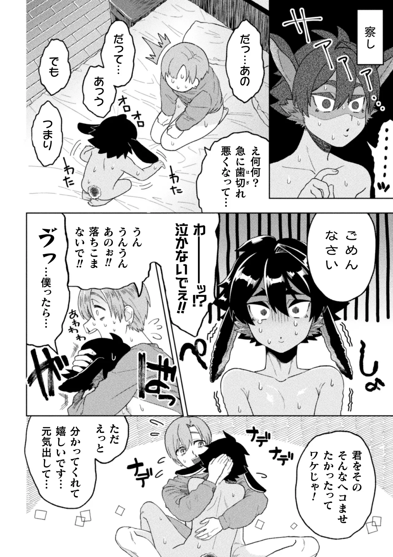 休みたい攻VSエッチしたい受～妊活異種婚夫夫のとある夜～ - page13