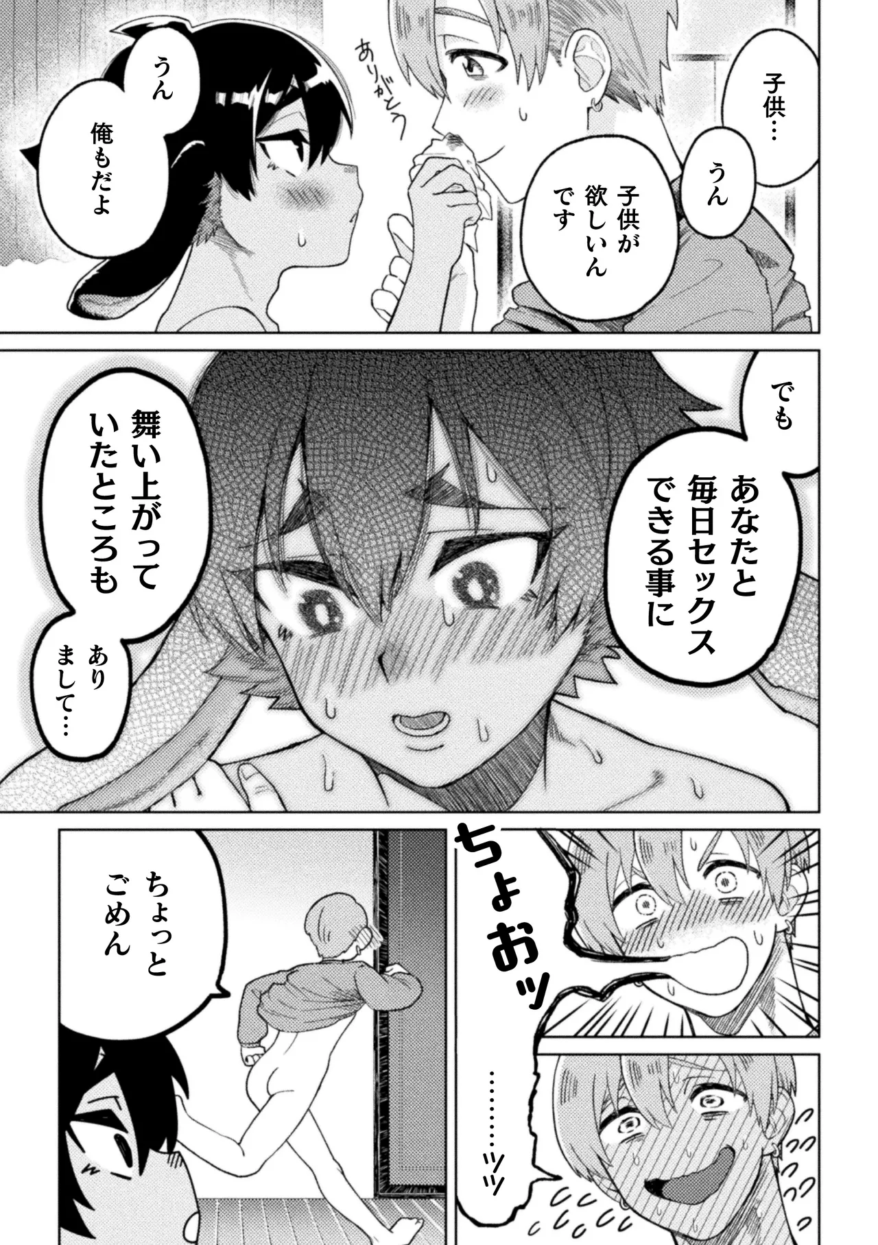 休みたい攻VSエッチしたい受～妊活異種婚夫夫のとある夜～ - page14