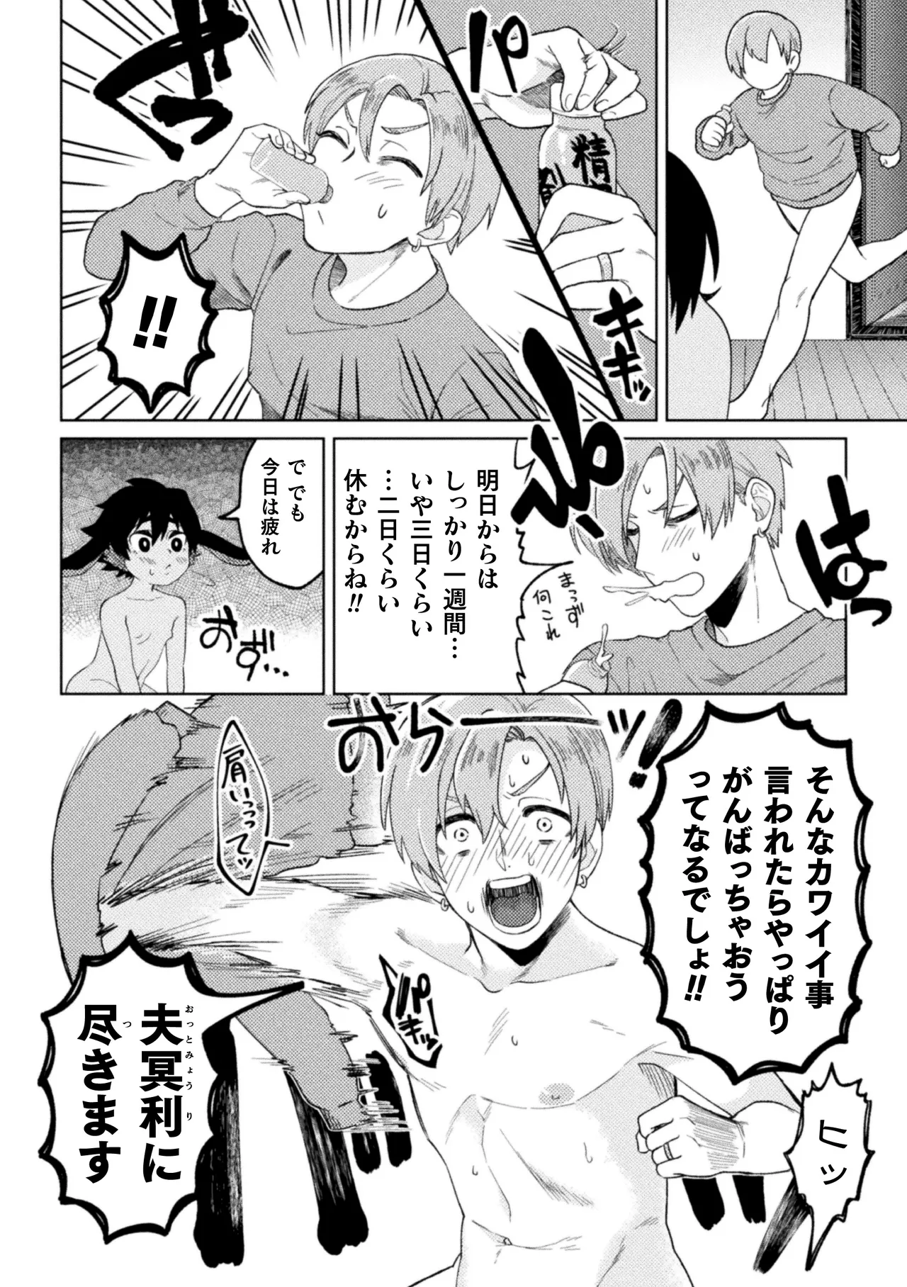 休みたい攻VSエッチしたい受～妊活異種婚夫夫のとある夜～ - page15