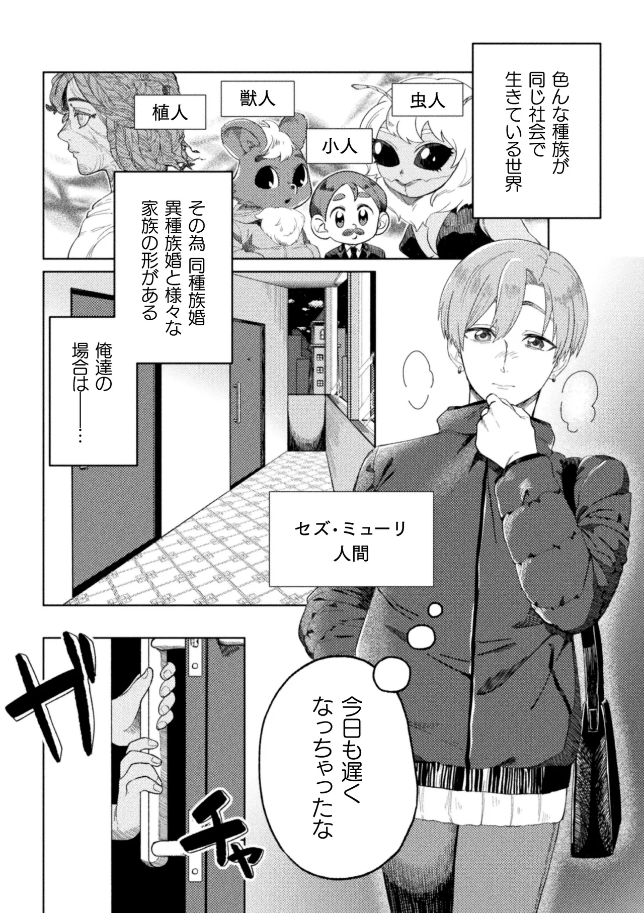 休みたい攻VSエッチしたい受～妊活異種婚夫夫のとある夜～ - page2