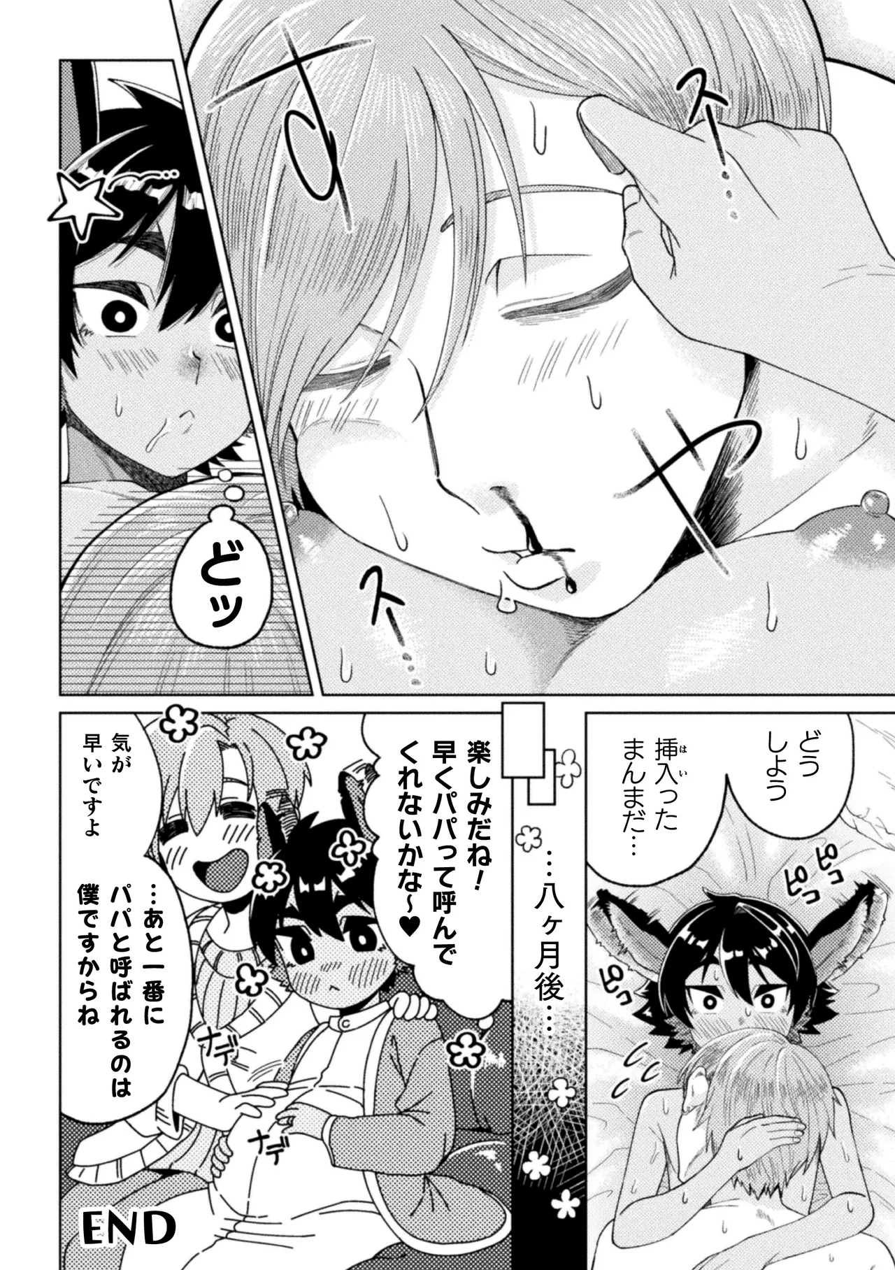 休みたい攻VSエッチしたい受～妊活異種婚夫夫のとある夜～ - page25