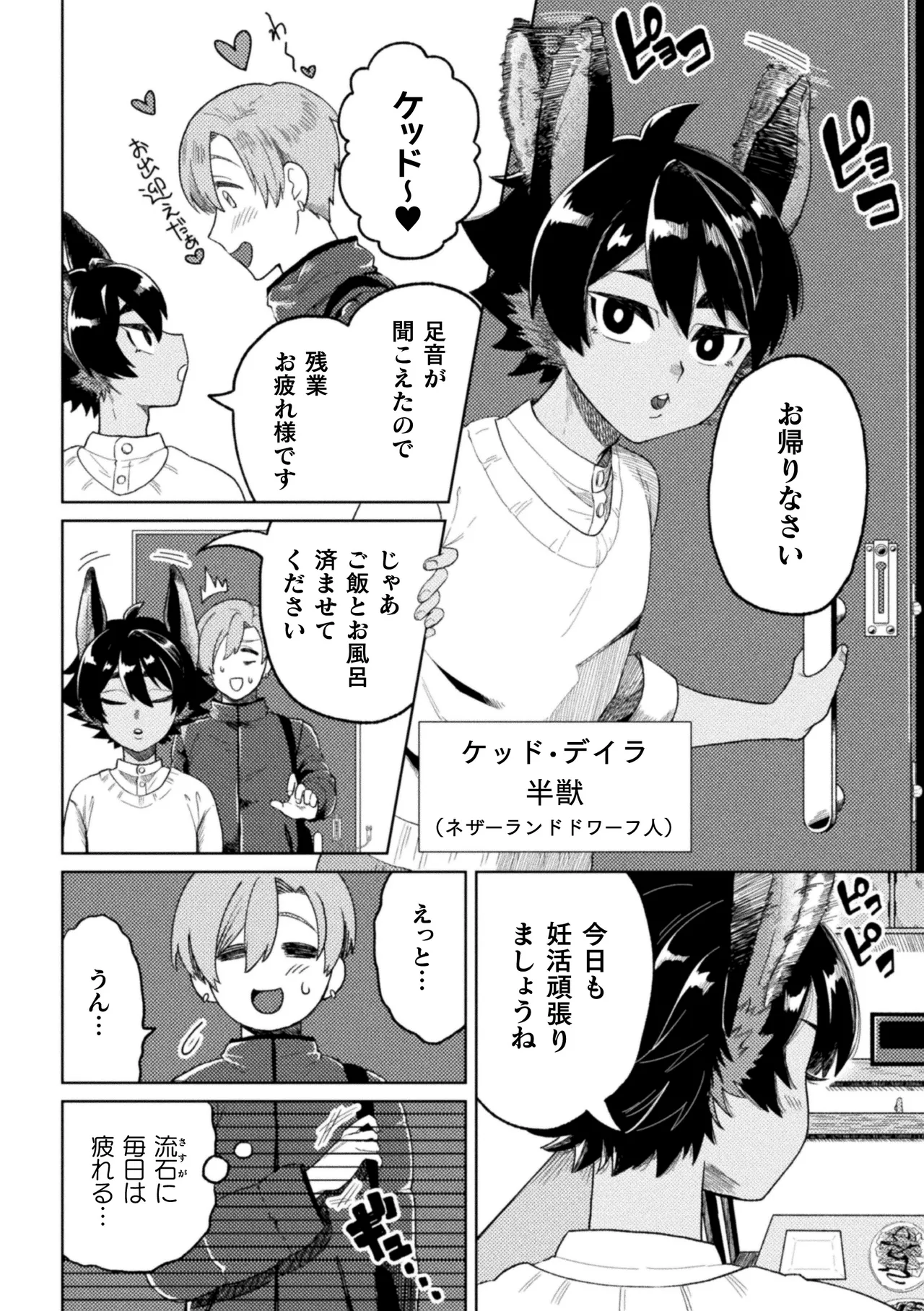 休みたい攻VSエッチしたい受～妊活異種婚夫夫のとある夜～ - page3