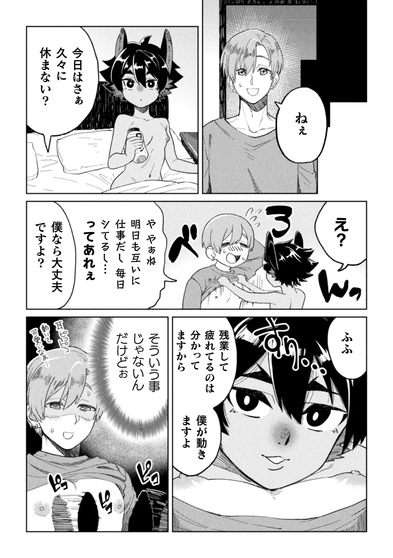 休みたい攻VSエッチしたい受～妊活異種婚夫夫のとある夜～ - page4