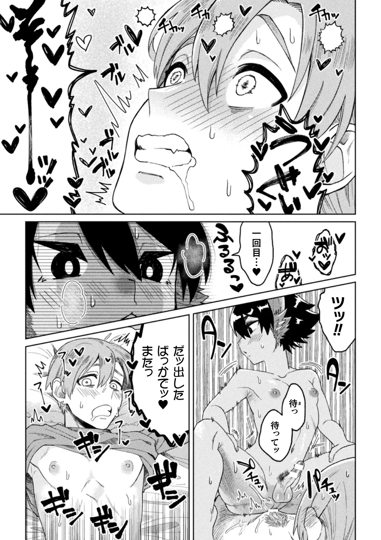 休みたい攻VSエッチしたい受～妊活異種婚夫夫のとある夜～ - page8
