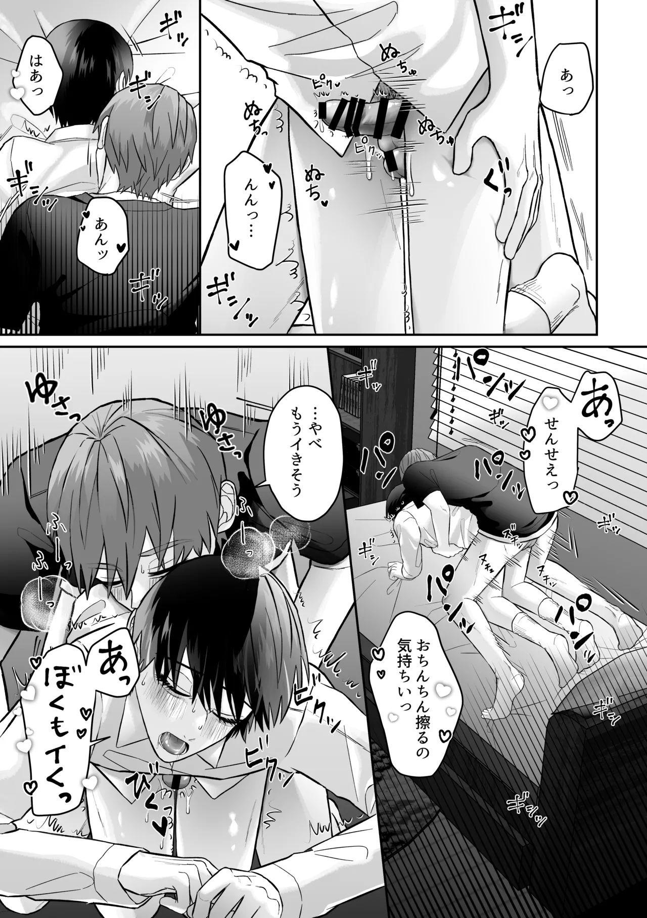 先生、えっちなことしよ？ - page10