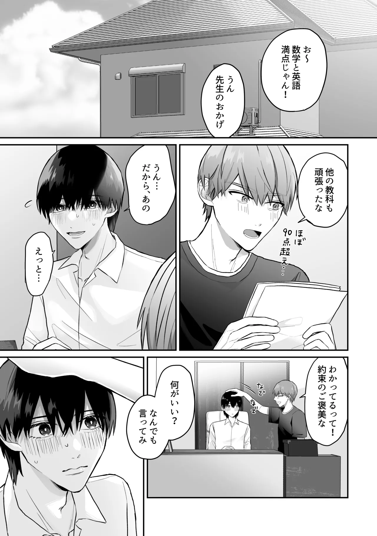先生、えっちなことしよ？ - page2