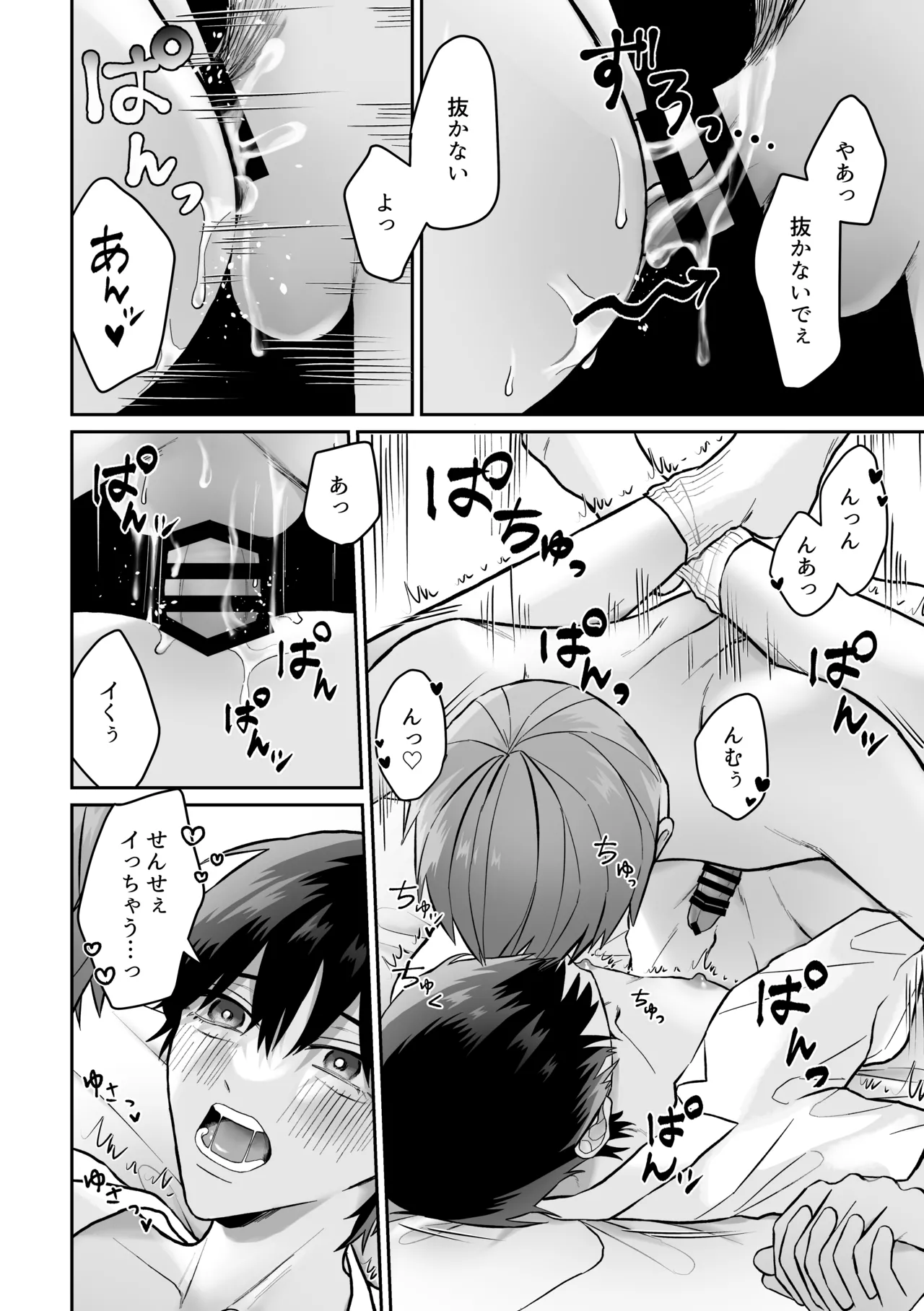 先生、えっちなことしよ？ - page23