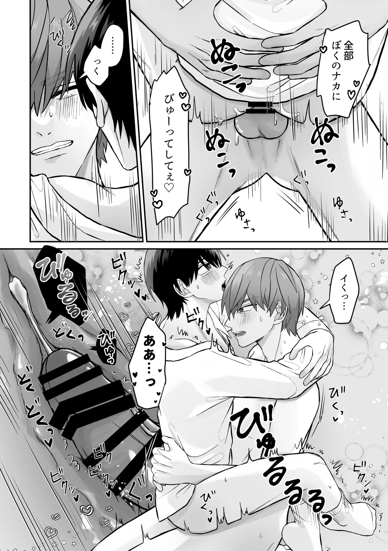 先生、えっちなことしよ？ - page27