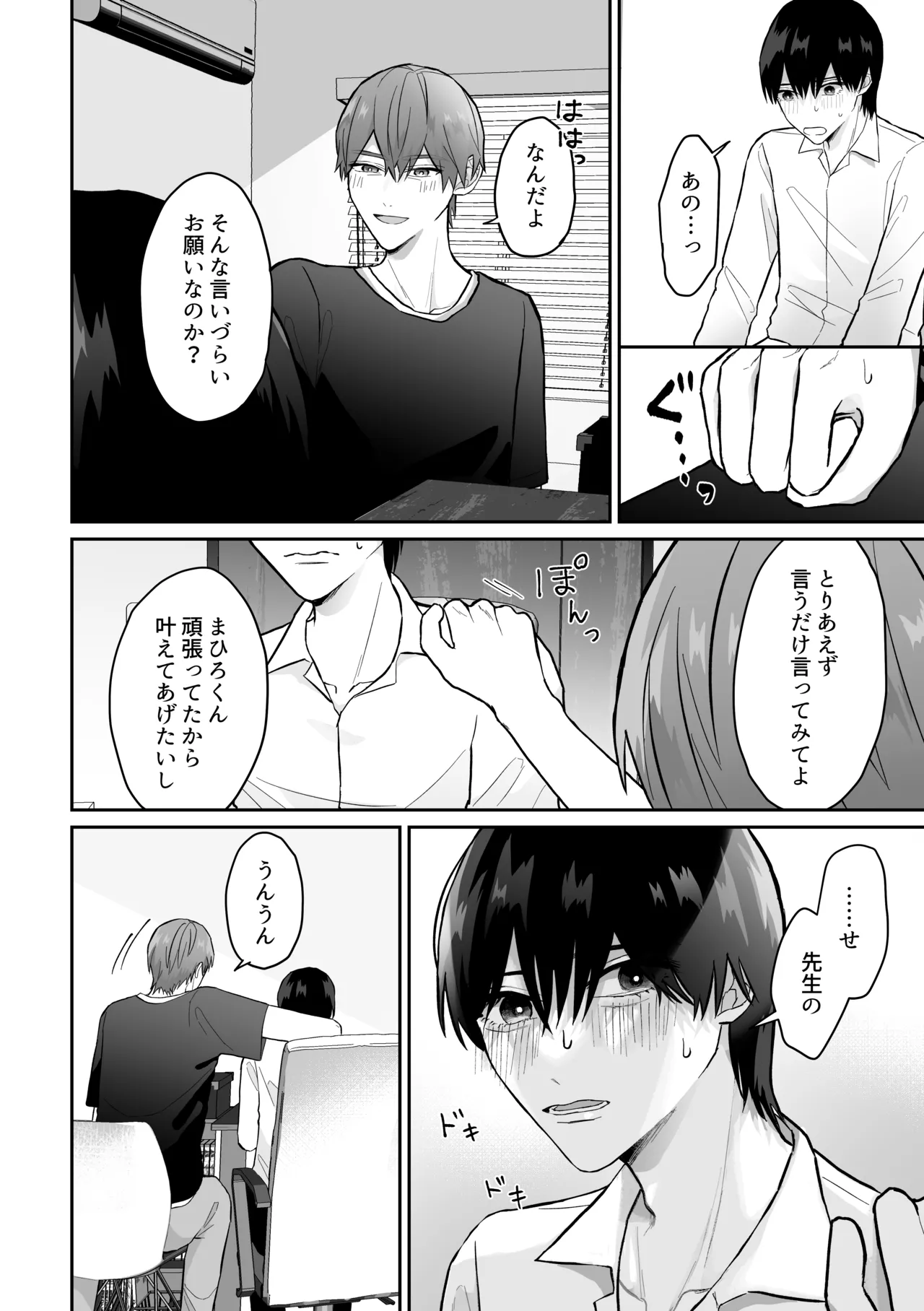 先生、えっちなことしよ？ - page3