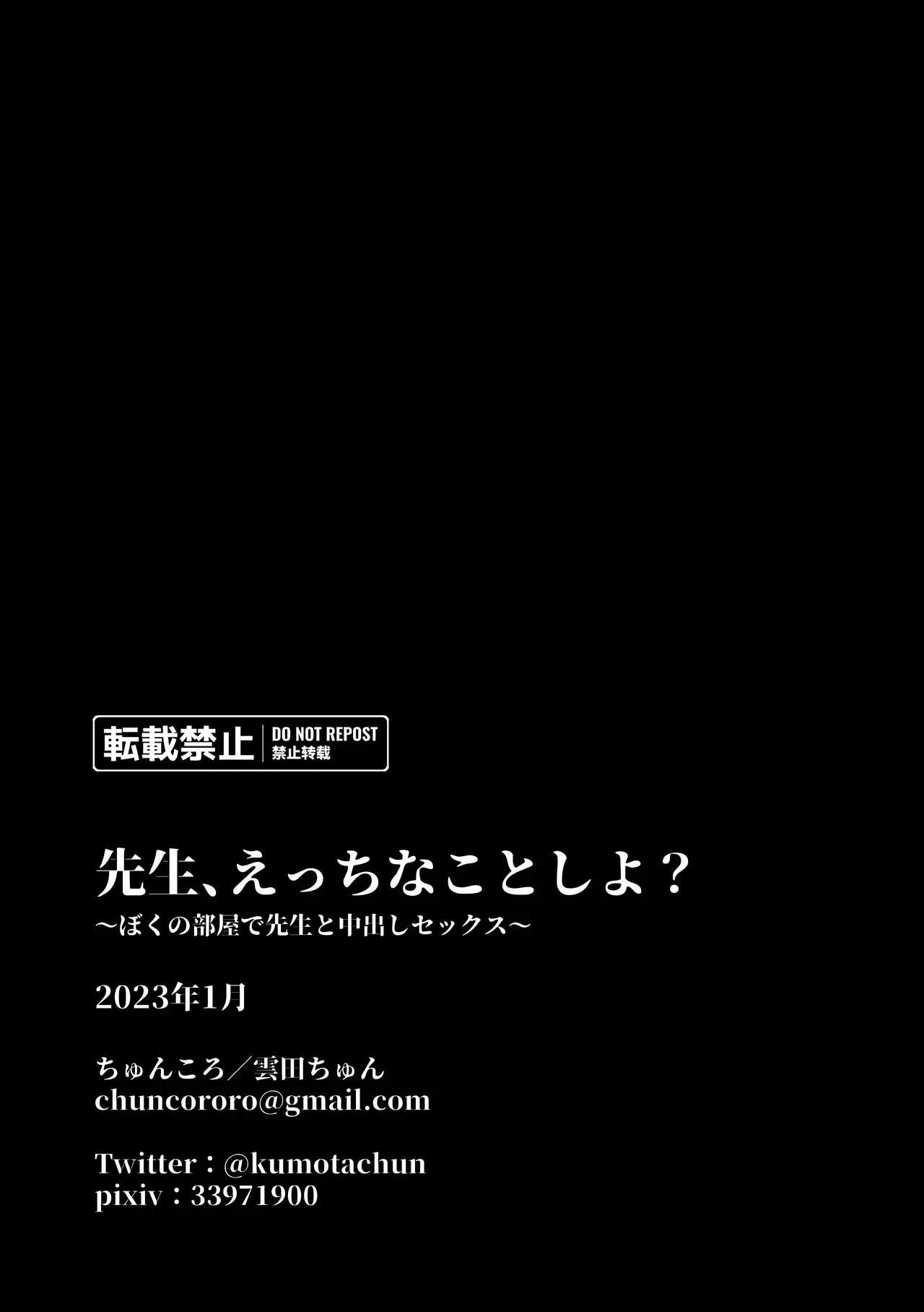 先生、えっちなことしよ？ - page31