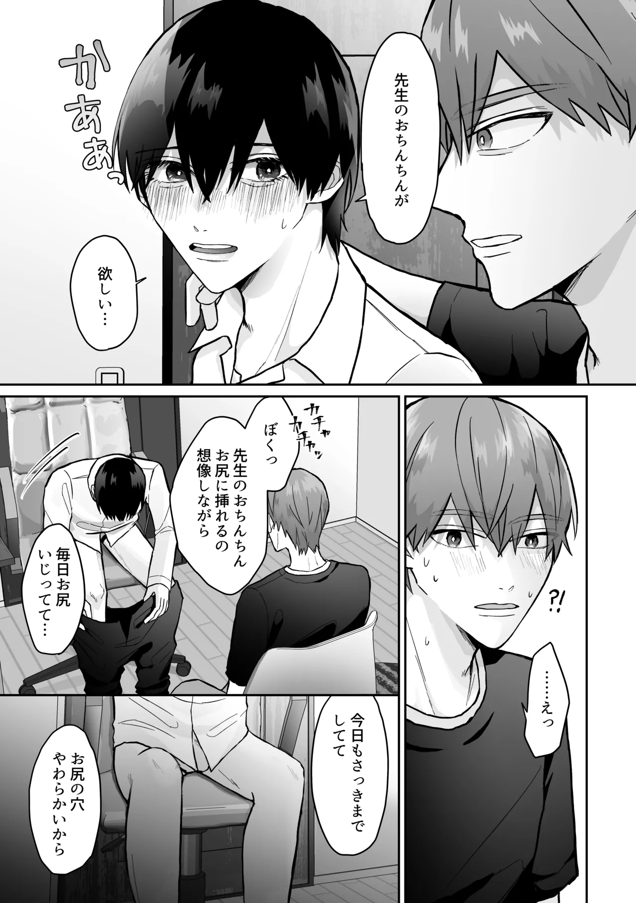 先生、えっちなことしよ？ - page4