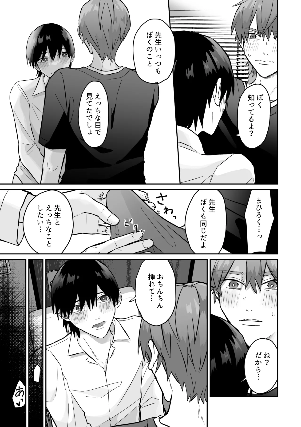 先生、えっちなことしよ？ - page6
