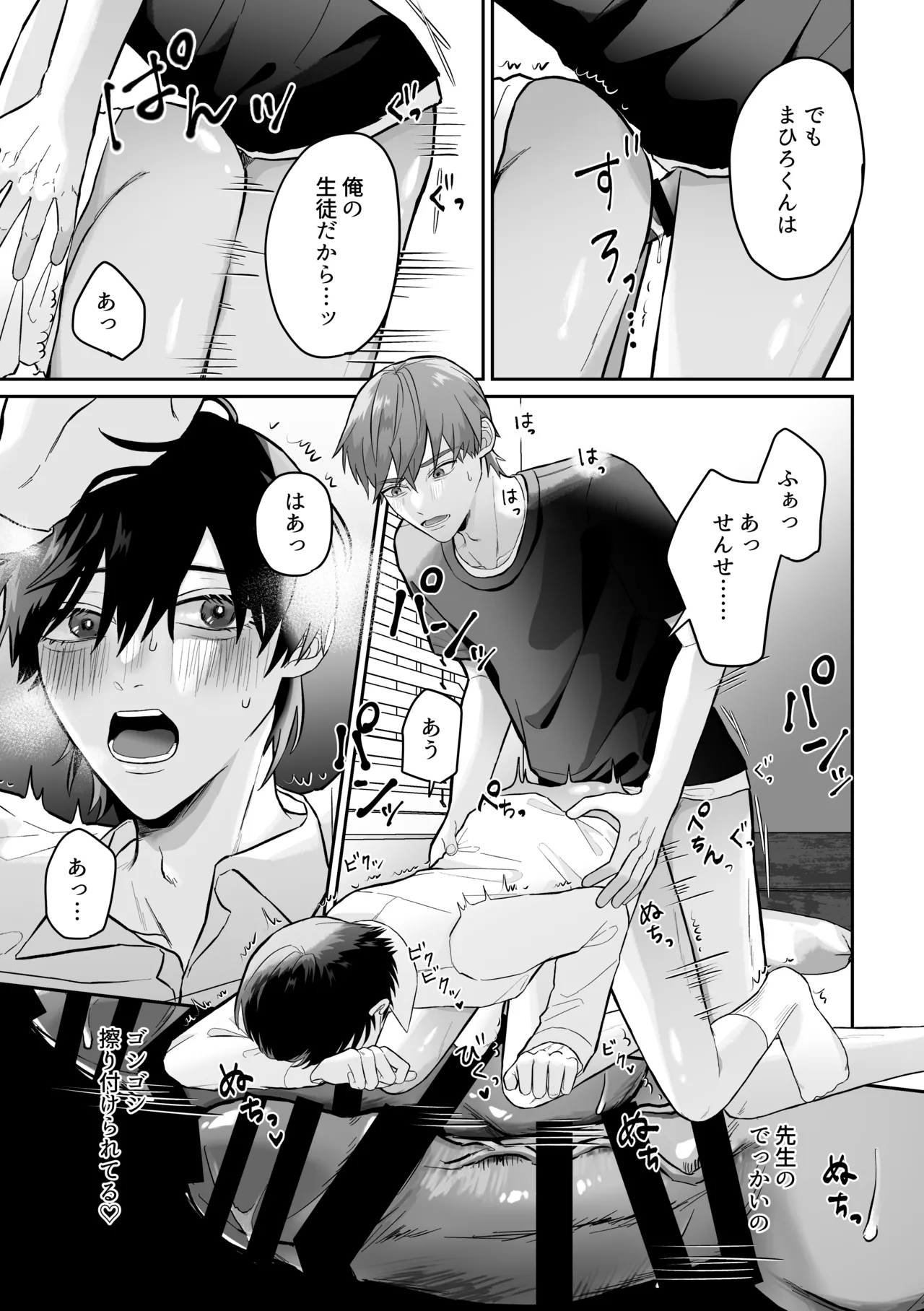 先生、えっちなことしよ？ - page8