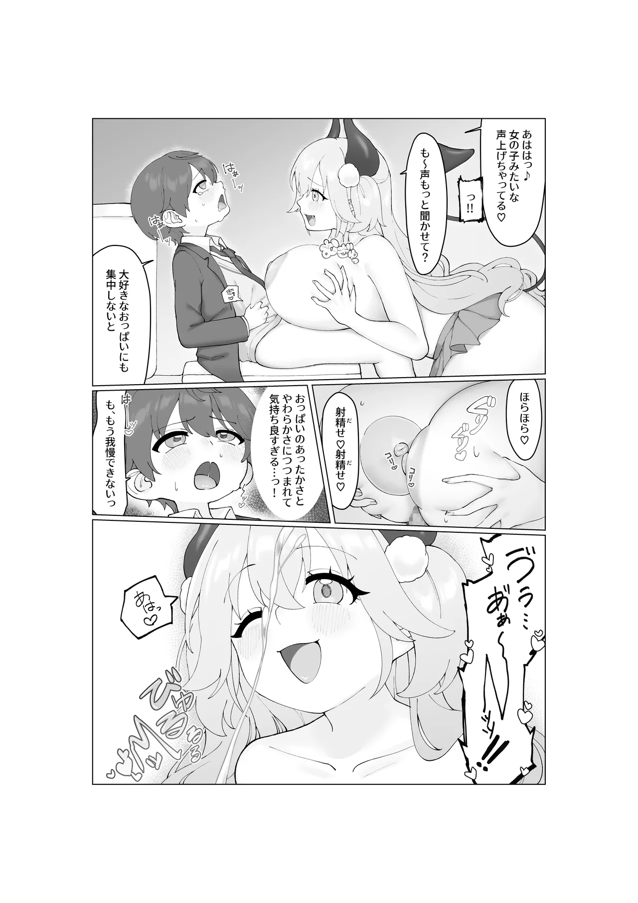 大食いサキュバスちゃんは満たされたいっ！ - page20