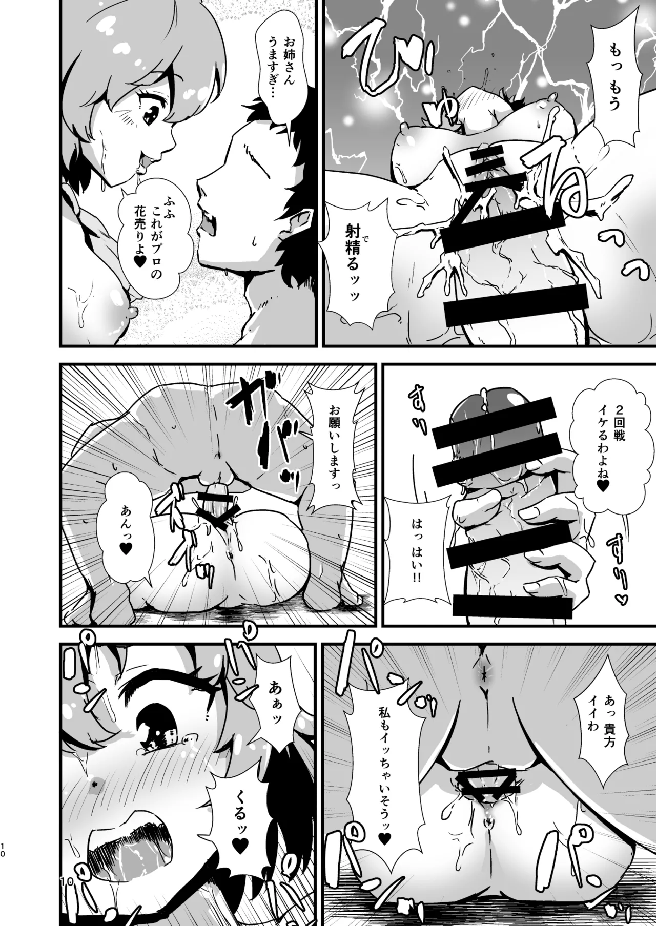 幻想郷エロ能力化異変 総集編D - page10