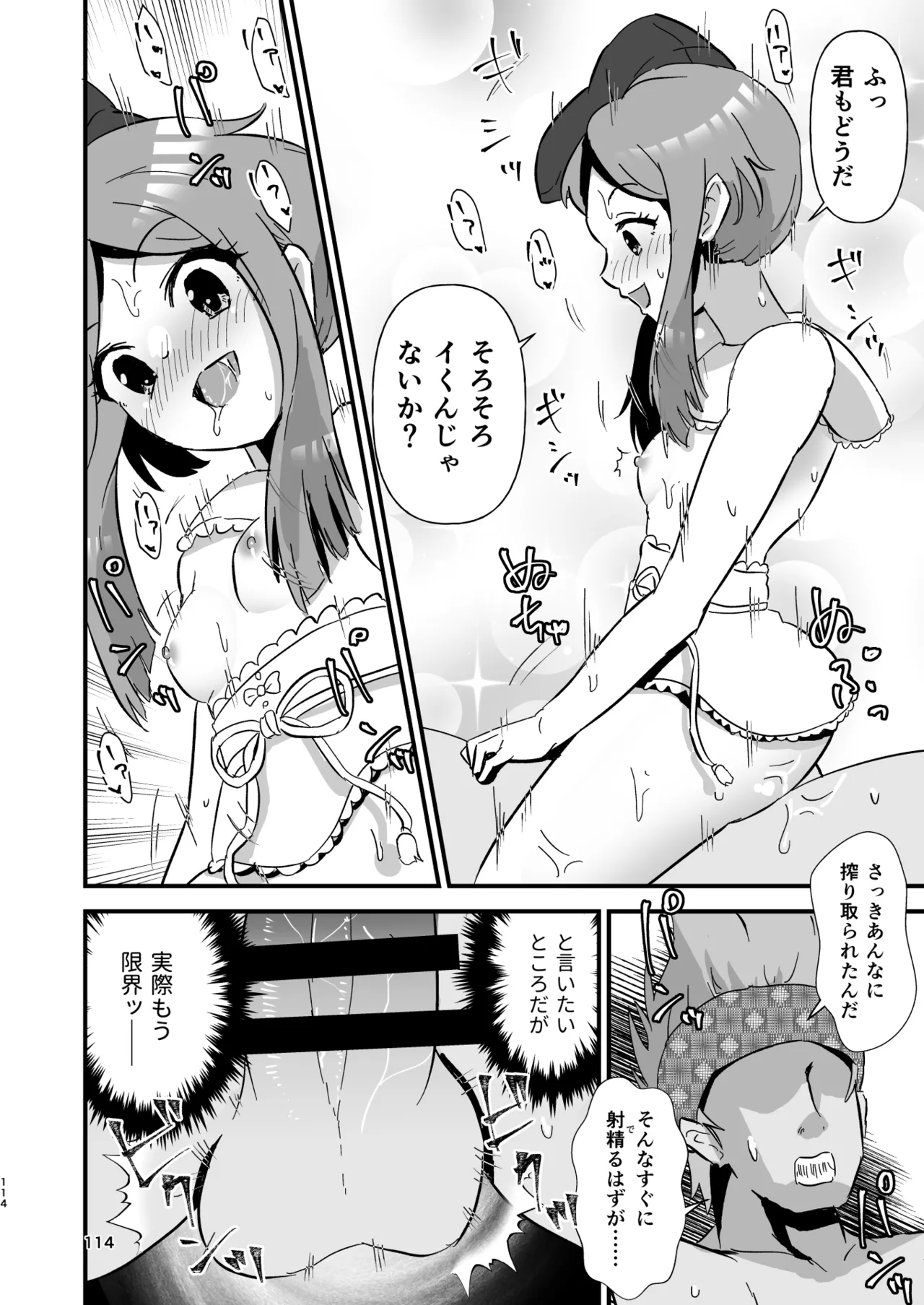 幻想郷エロ能力化異変 総集編D - page114
