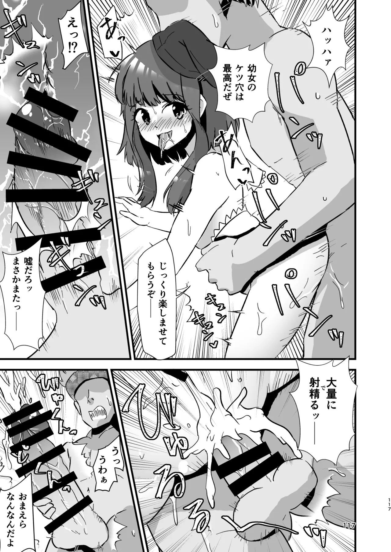 幻想郷エロ能力化異変 総集編D - page117