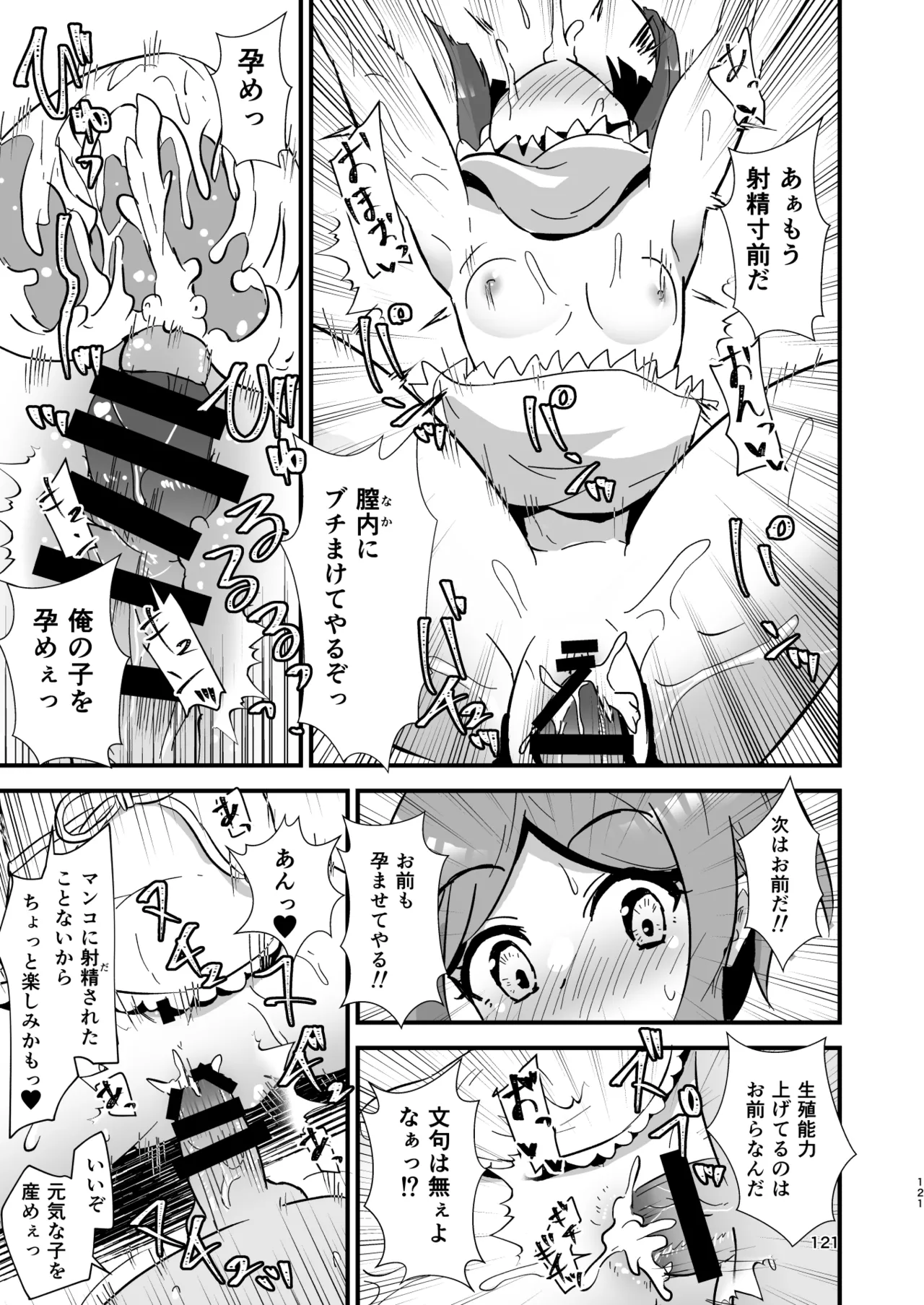 幻想郷エロ能力化異変 総集編D - page121
