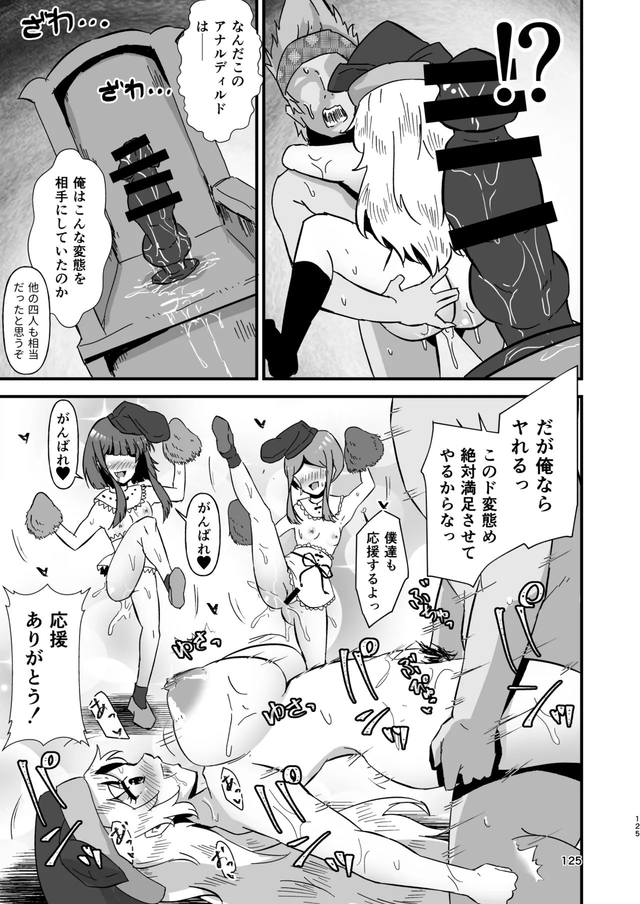 幻想郷エロ能力化異変 総集編D - page125