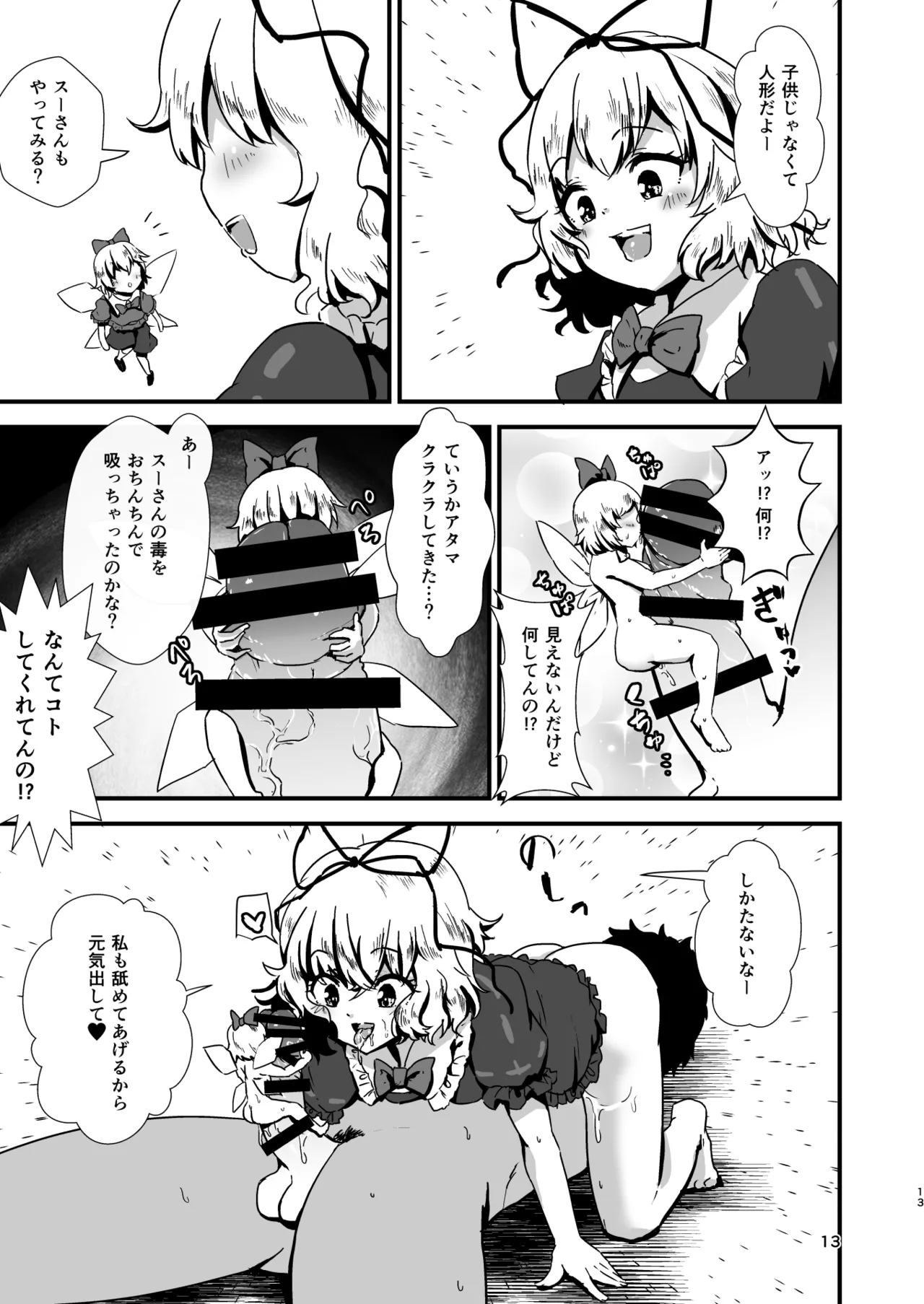 幻想郷エロ能力化異変 総集編D - page13