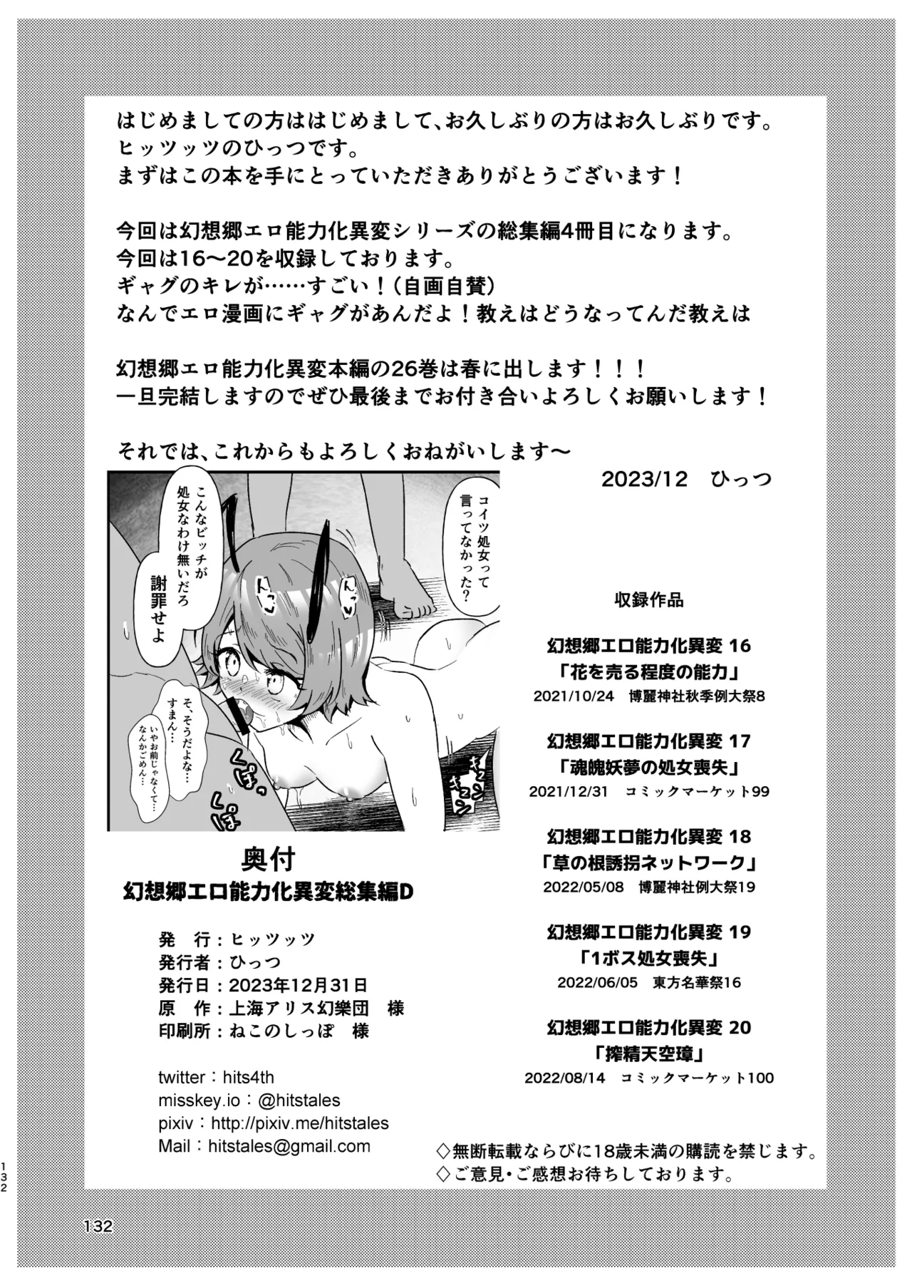 幻想郷エロ能力化異変 総集編D - page132