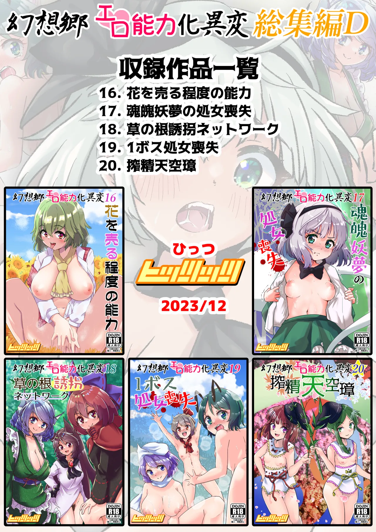 幻想郷エロ能力化異変 総集編D - page134
