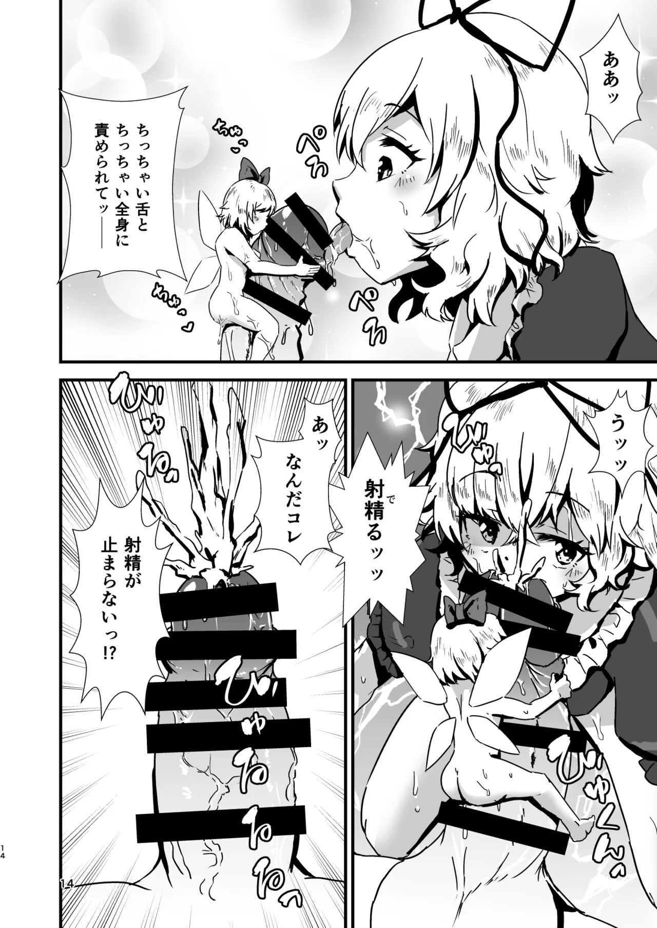 幻想郷エロ能力化異変 総集編D - page14