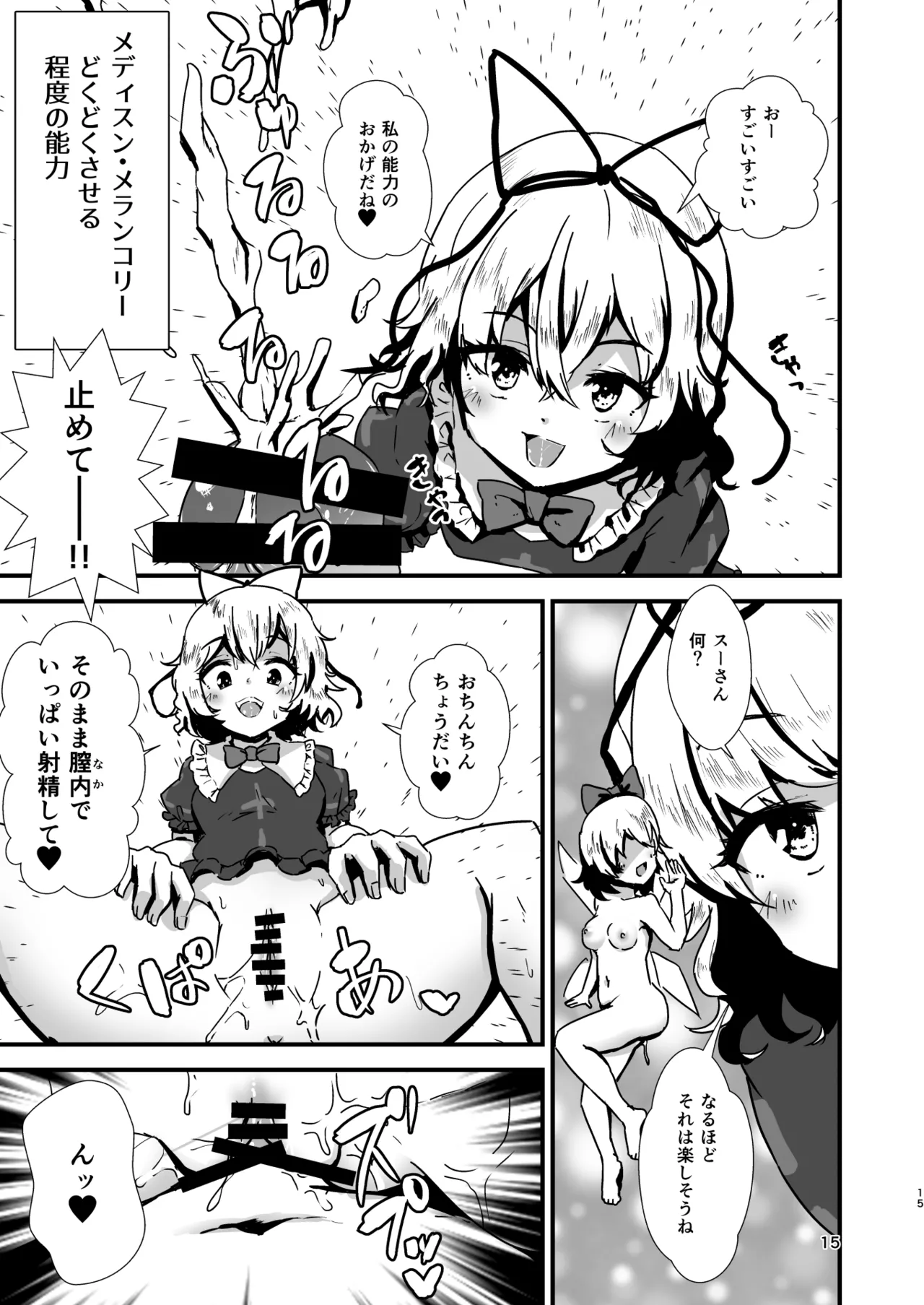 幻想郷エロ能力化異変 総集編D - page15