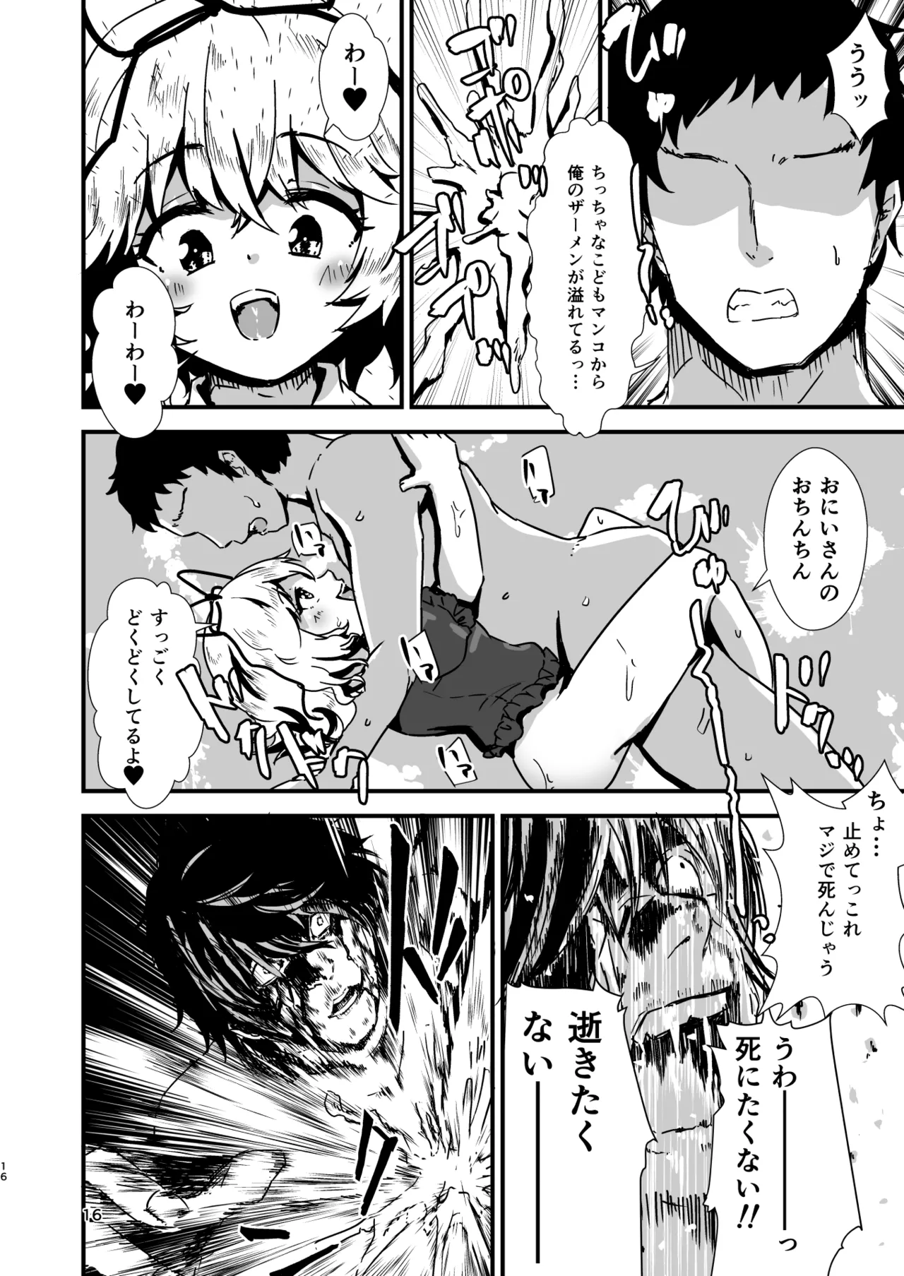 幻想郷エロ能力化異変 総集編D - page16