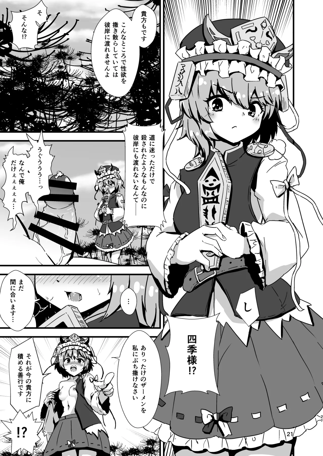 幻想郷エロ能力化異変 総集編D - page21