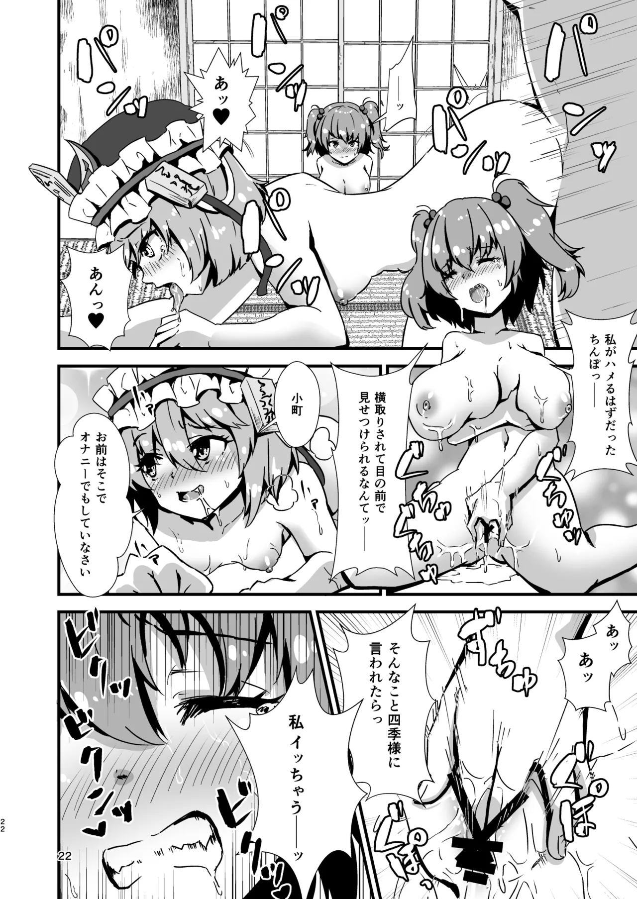 幻想郷エロ能力化異変 総集編D - page22
