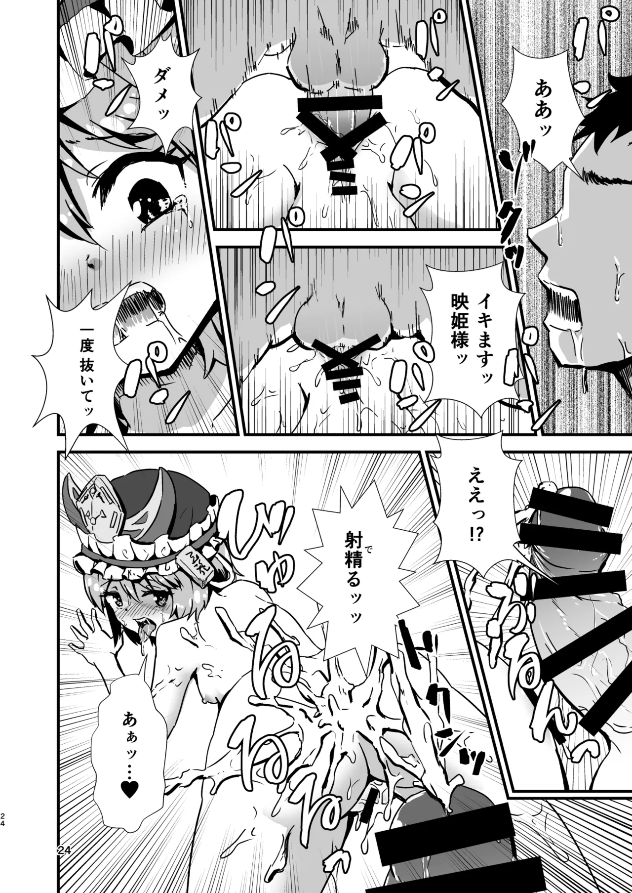 幻想郷エロ能力化異変 総集編D - page24