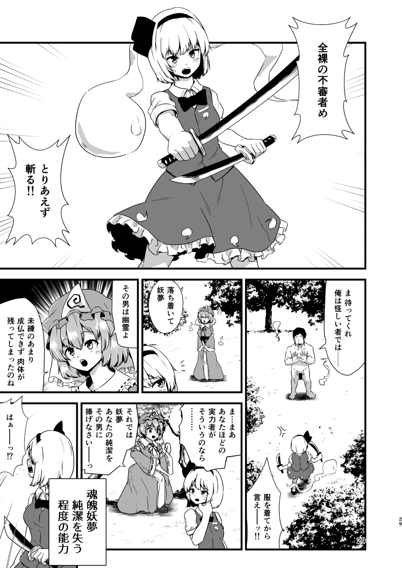 幻想郷エロ能力化異変 総集編D - page29