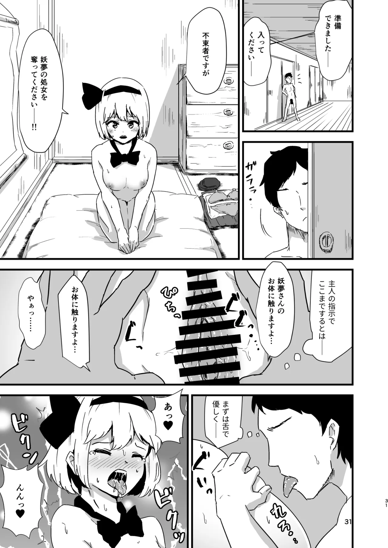 幻想郷エロ能力化異変 総集編D - page31
