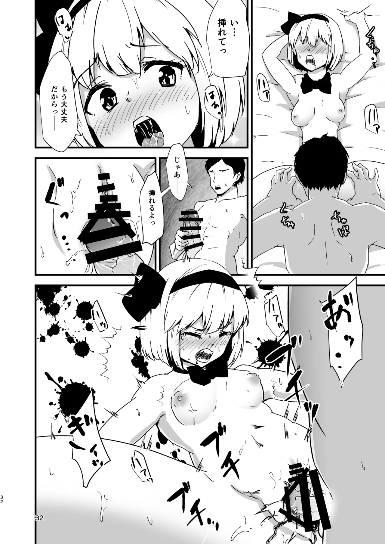 幻想郷エロ能力化異変 総集編D - page32