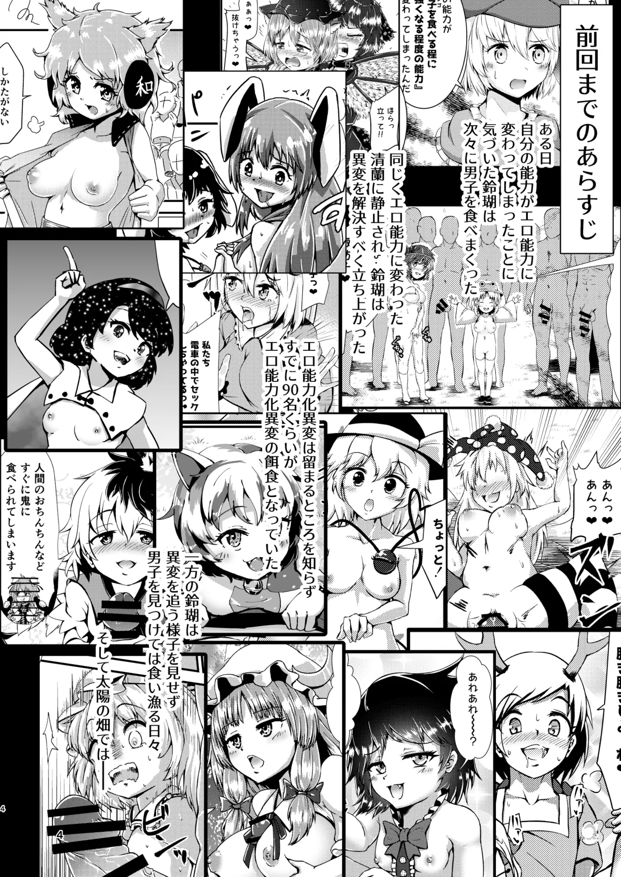 幻想郷エロ能力化異変 総集編D - page4