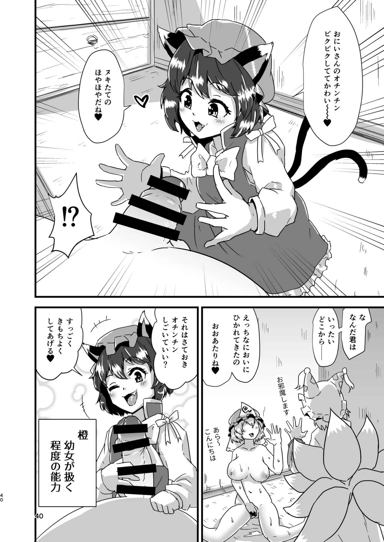 幻想郷エロ能力化異変 総集編D - page40